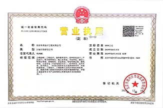 北京KY平台-KY（中国）一站式服务平台设计工程有限公司营业执照